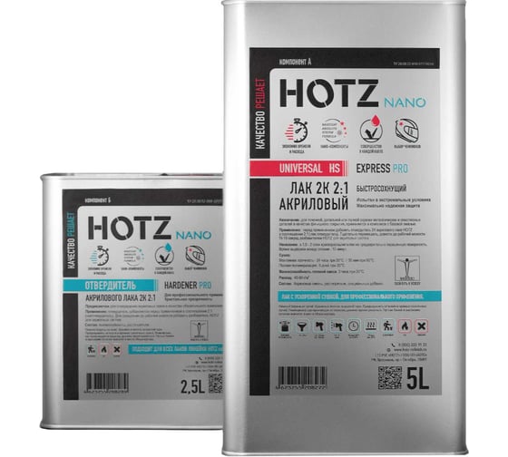 Изображение товара Лак HOTZ 2К HS EXPRESS 5L быстросохнущий акриловый, автомобильный, Комплект (лак: 5000 мл + отвердитель: 2500 мл) 4673755228386
