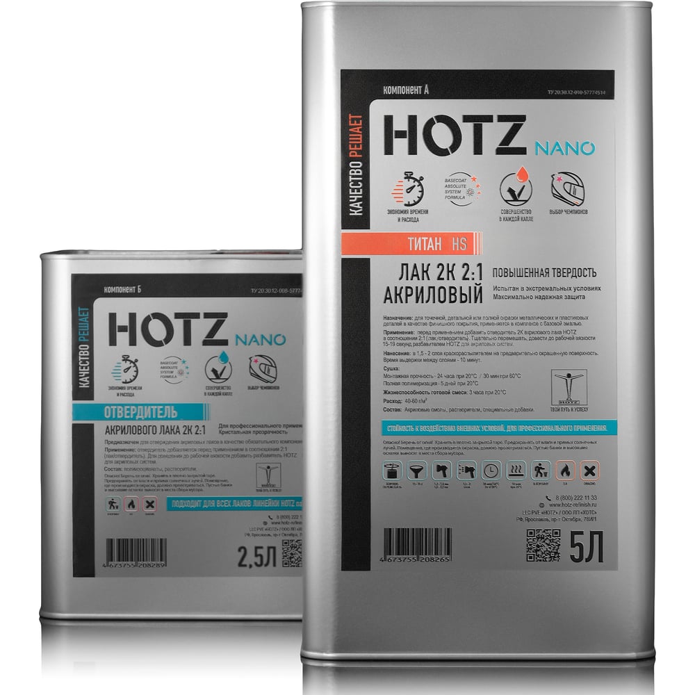Изображение товара Автомобильный акриловый лак HOTZ 2К HS TITANUM 5L для кузовных работ Изображение товара Автомобильный акриловый лак HOTZ 2К HS TITANUM 5L для кузовных работ