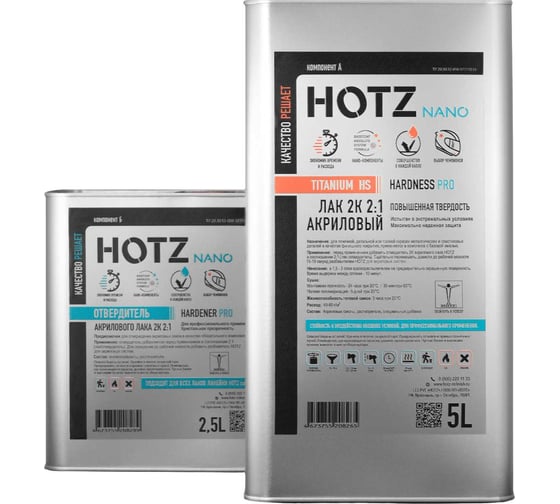 Изображение товара Лак HOTZ 2К HS TITANUM 5L акриловый, автомобильный, Комплект (лак: 5000 мл + отвердитель: 2500 мл) 4673755228393