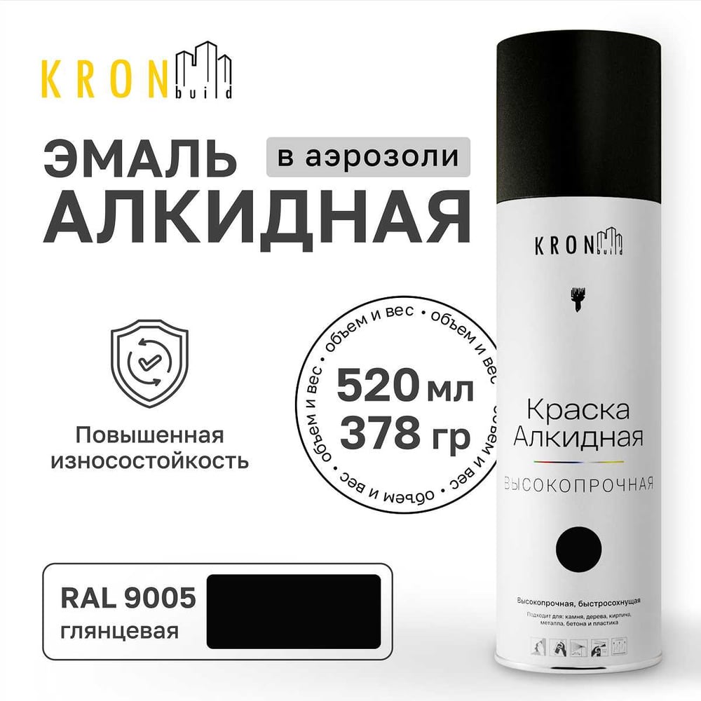 Изображение товара Эмаль алкидная Kronbuild RAL 9005 черная глянцевая 520 мл SPA9005G
