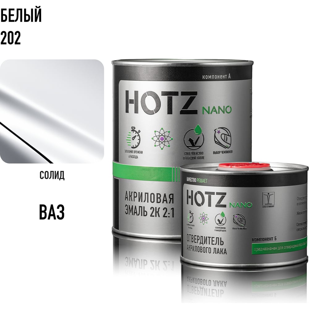 Изображение товара Акриловая эмаль HOTZ 2К 2:1, белая 202, комплект (эмаль: 1000 мл + отвердитель: 500 мл) 4673755209750 Изображение товара Акриловая эмаль HOTZ 2К 2:1, белая 202, комплект (эмаль: 1000 мл + отвердитель: 500 мл) 4673755209750