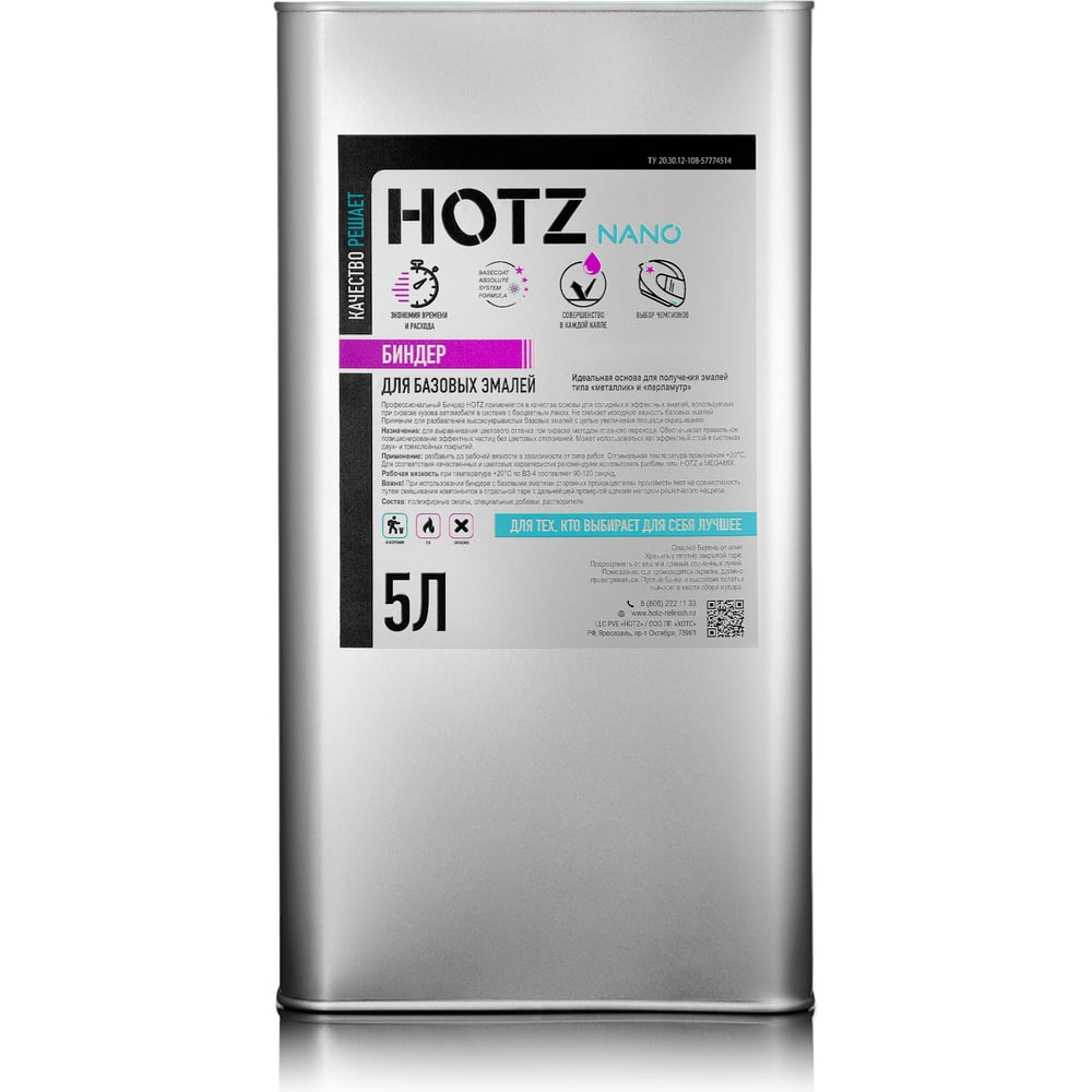 Биндер HOTZ 1K основа для базовой эмали, металликов, автомобильной краски 5L 4673755216277