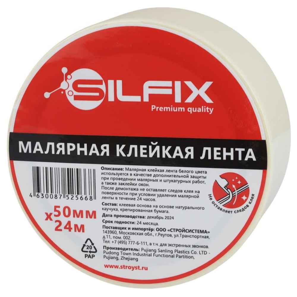 Малярная лента Sila SilFix SILF5024