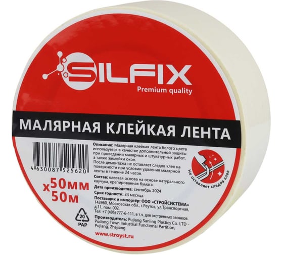 Изображение товара Малярная лента Sila SilFix 50x50 SILF5050