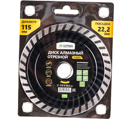 Изображение товара Диск алмазный отрезной Turbo (115х22.2 мм; сухая резка) Ultima 115001