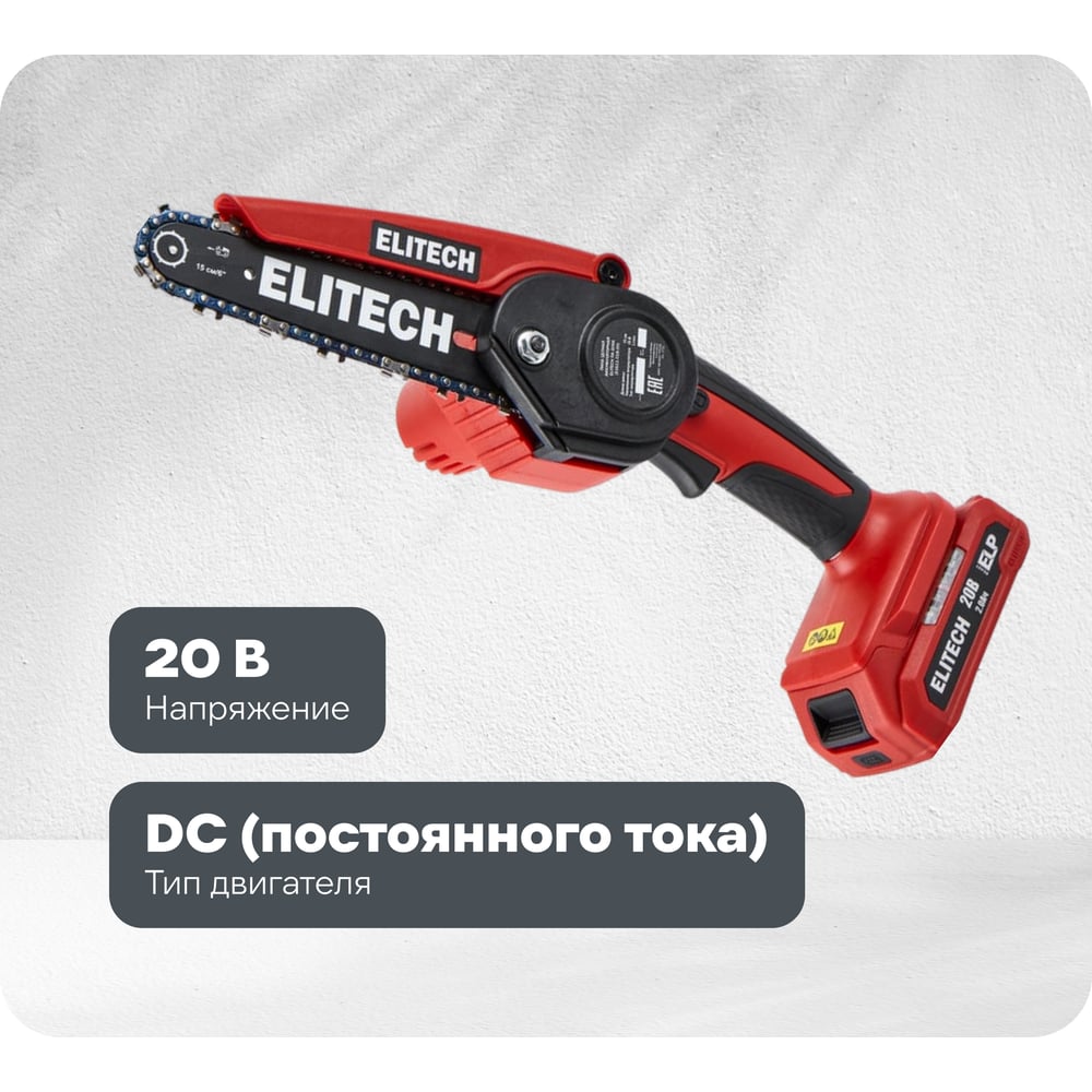 Изображение товара Аккумуляторная цепная пила Elitech ПА 206К 20В 15см для бытовых работ