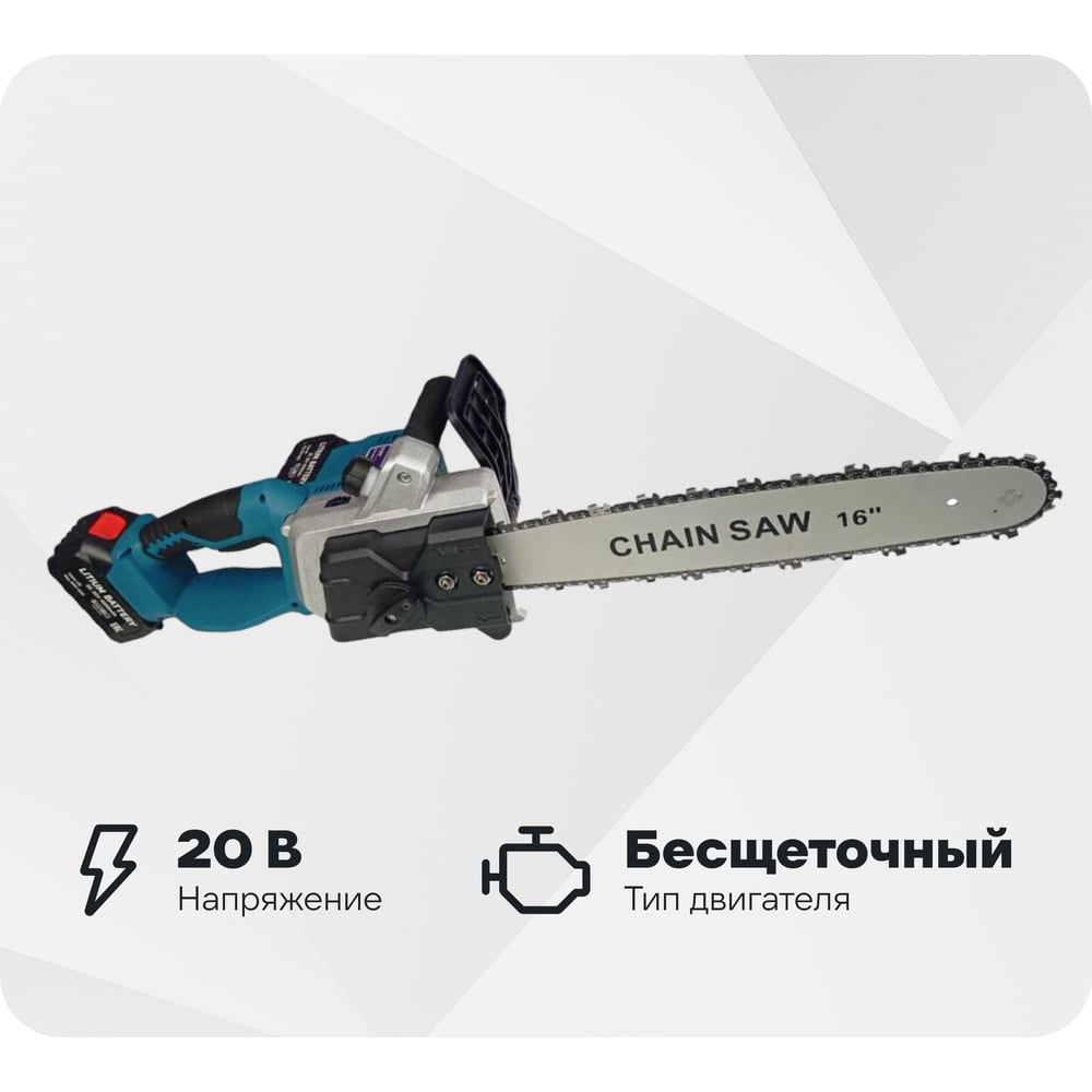 Изображение товара Аккумуляторная цепная пила AktiTool CS2050 16 дюймов 20 В 2Li-ion аккумулятора Изображение товара Аккумуляторная цепная пила AktiTool CS2050 16 дюймов 20 В 2Li-ion аккумулятора