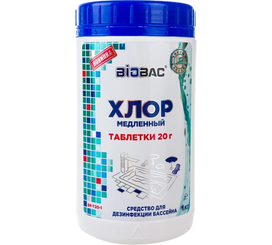 Изображение товара Медленный хлор БиоБак таблетки 20г 1 кг BP-Т20-1