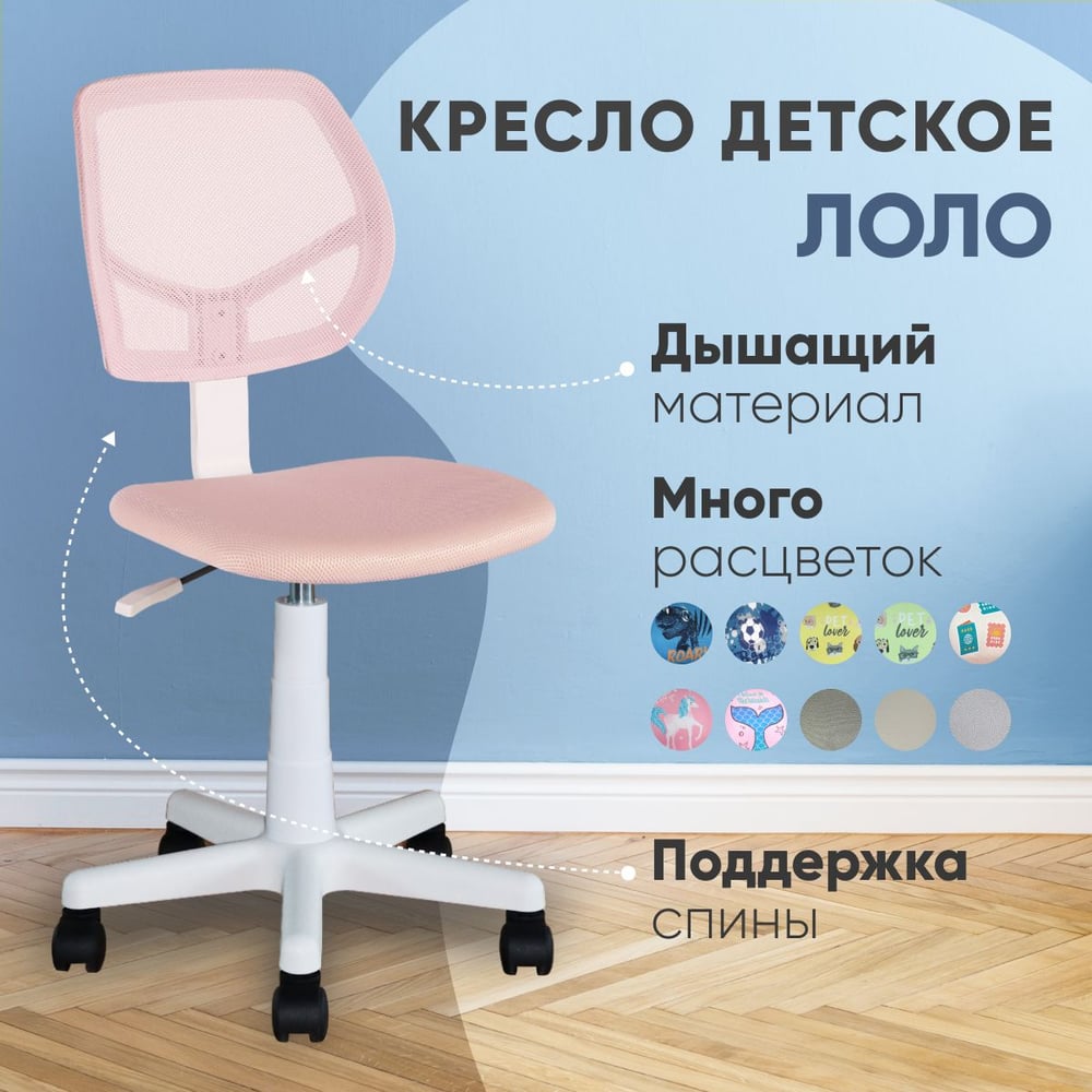 Изображение товара Кресло компьютерное детское Стул Груп ЛОЛО, розовый, пластик белый 5256W mesh pink
