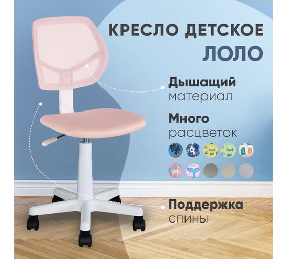 Изображение товара Кресло компьютерное детское Стул Груп ЛОЛО, розовый, пластик белый 5256W mesh pink