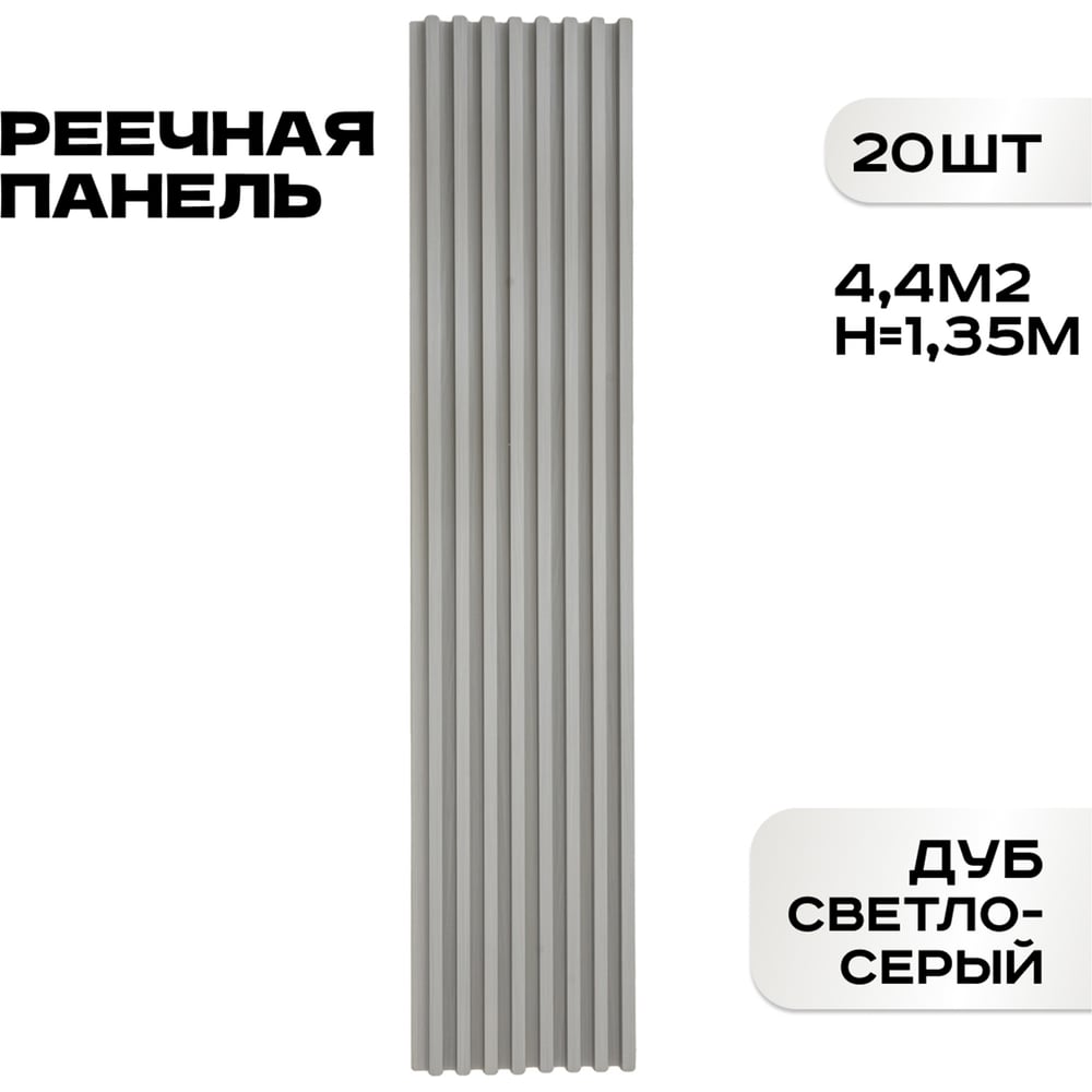 Изображение товара Реечные панели LAKO DECOR 20шт светлый дуб светло-серый 1350х160х23мм