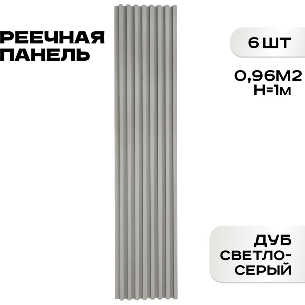 Изображение товара Реечные панели LAKO DECOR Дуб светло-серый 1000x160x23 мм комплект 6 шт.
