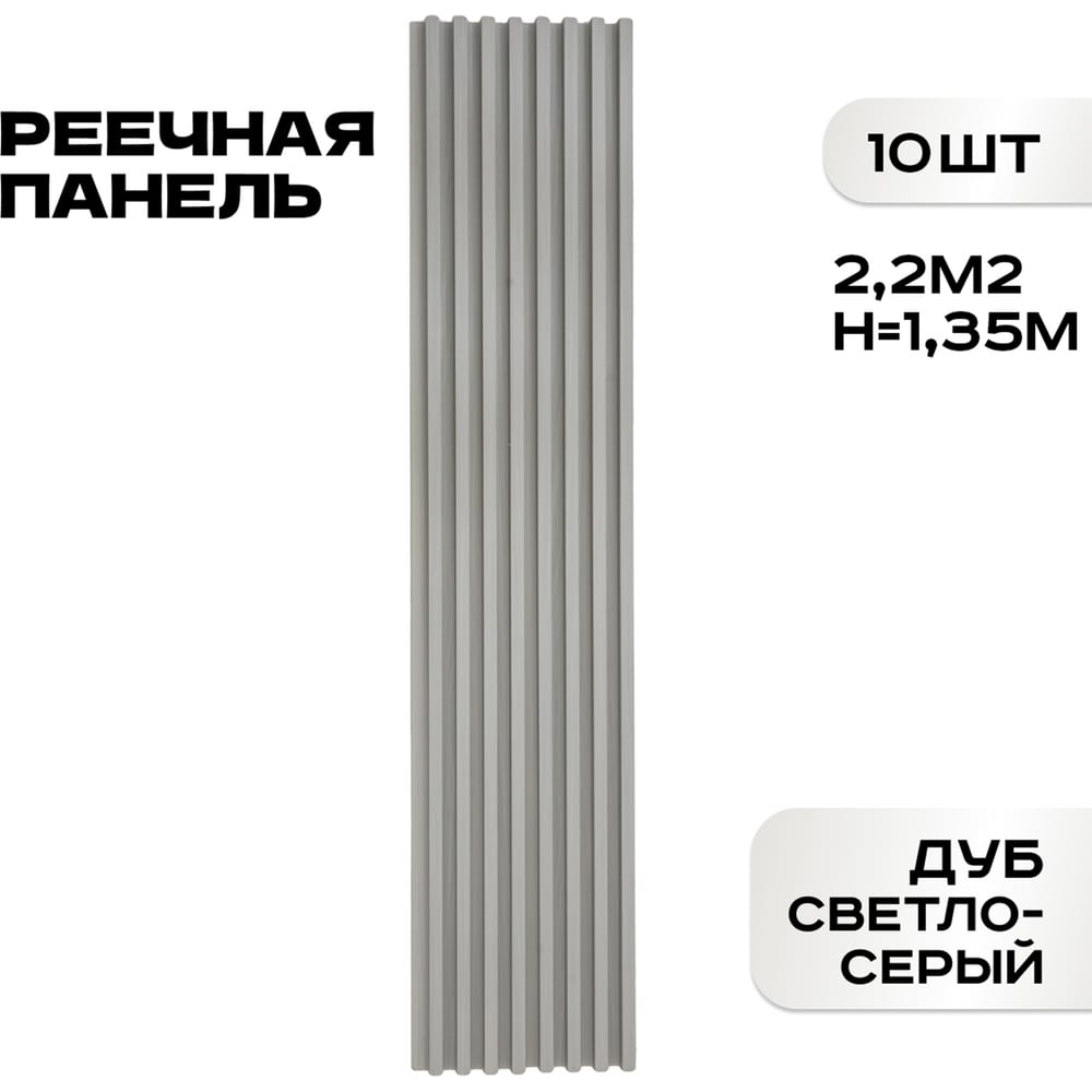 Изображение товара Реечные панели LAKO DECOR 10 шт. Дуб светло-серый 1350x160x23 мм для интерьера