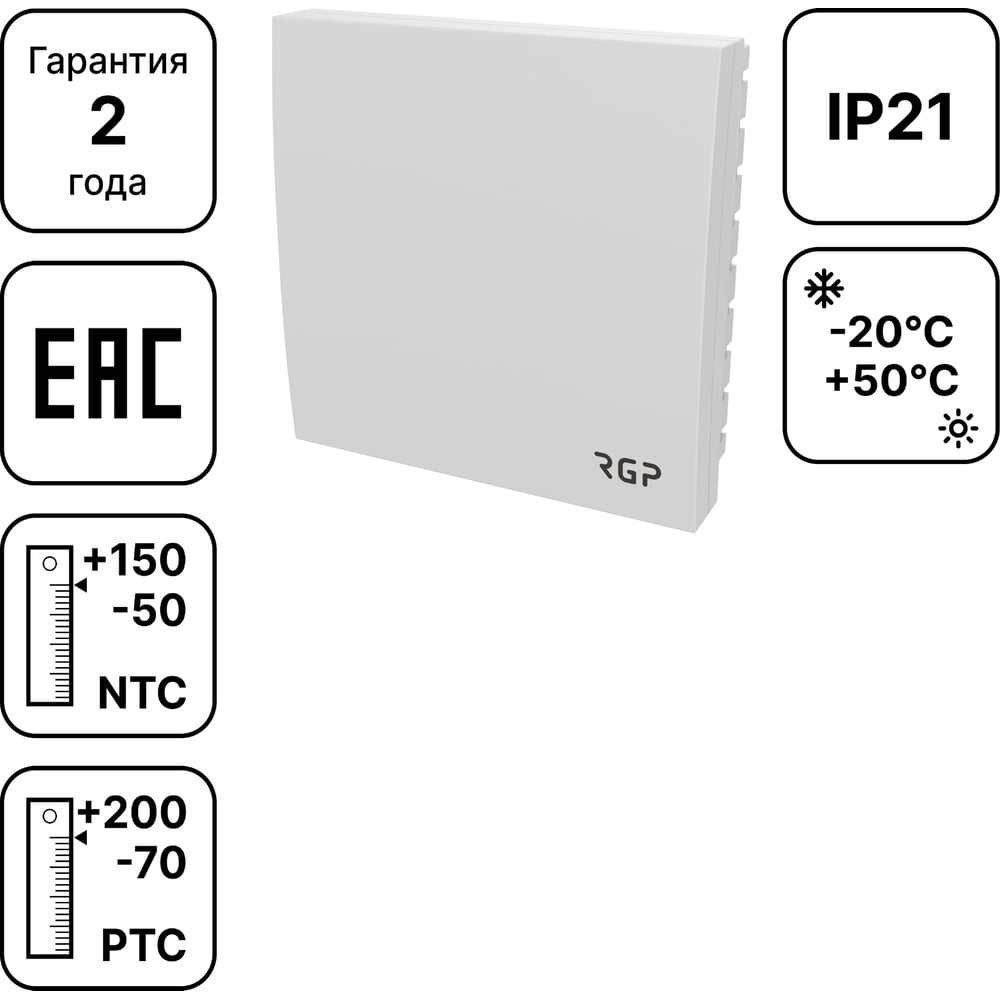 Изображение товара Комнатный датчик температуры RGP TS-R01 PT1000