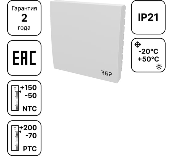 Изображение товара Комнатный датчик температуры Завод RGP TS-R01 PT1000