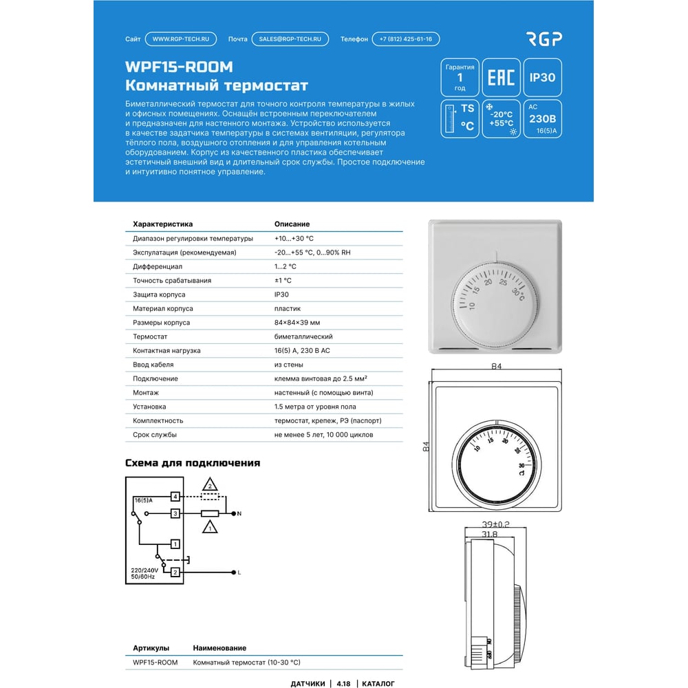 Изображение товара Комнатный механический термостат RGP WPF15-ROOM, регулировка от +10 до +30°C