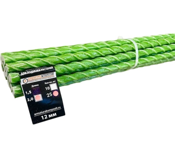 Изображение товара Опора садовая Арматура Композит 12 мм, пачка 25 штук по 2,0 м для подвязки растений стеклопластиковая 4660228920878