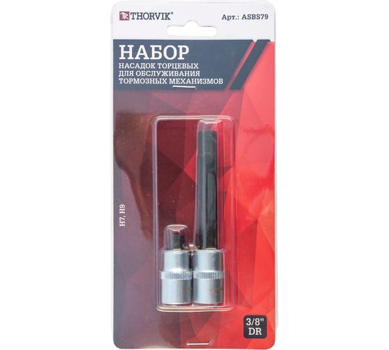 Изображение товара Набор вставок-бит для обслуживания тормозных механизмов THORVIK 3/8" DR, Н7, Н9, 2 предмета ASBS79 53256