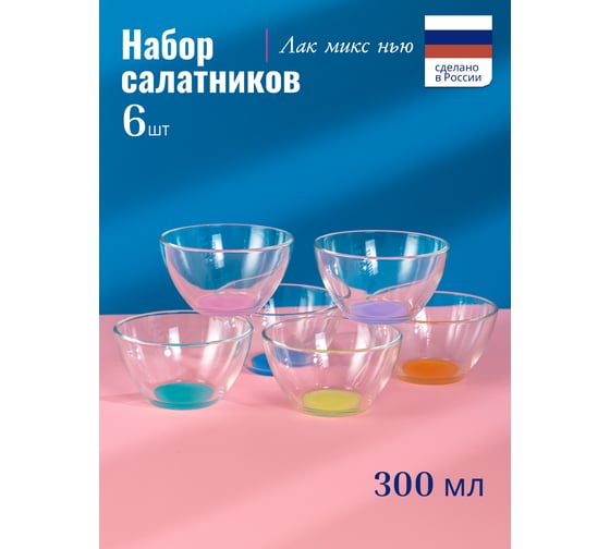 Изображение товара Набор салатников ООО "ОСЗ" ГЛАДКИЙ ЛАК МИКС НЬЮ 11см 6шт 07C1322LMN-ECOM
