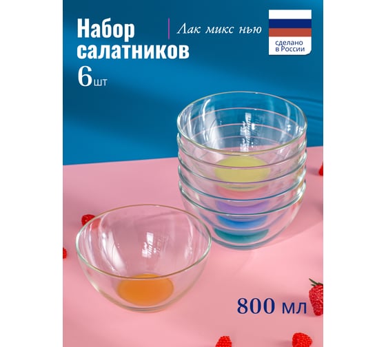 Изображение товара Набор салатников ООО "ОСЗ" ГЛАДКИЙ ЛАК МИКС НЬЮ 15.8см, 6шт 09C1425LMN-ECOM