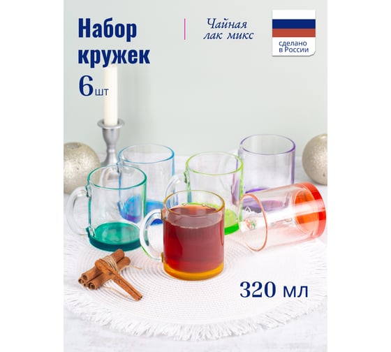 Изображение товара Кружка ООО "ОСЗ" ЧАЙНАЯ лак микс 320мл 6шт 04C1208LM-ECOM