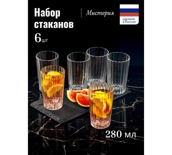 Изображение товара Набор стаканов высоких ООО "ОСЗ" МИСТЕРИЯ 280мл 6 шт 23C2346Y