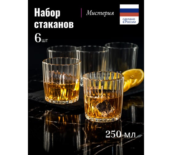 Изображение товара Набор стаканов низких ООО "ОСЗ" МИСТЕРИЯ 250мл 6шт 23C2347Y