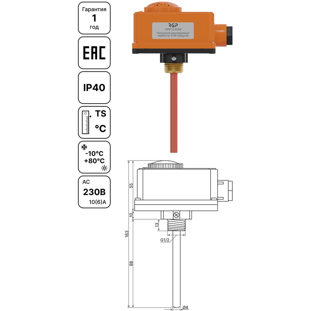 Изображение товара Погружной регулируемый термостат RGP 0-90C WPF15-K090 для точного контроля температуры