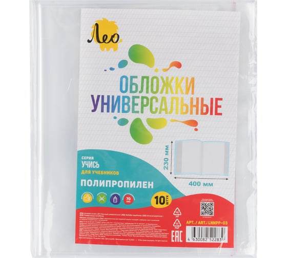 Изображение товара Обложка Лео 10 шт. универсальная для учебников с клеевым краем 70 мкм (230х400 мм) Учись LNNPP-03 прозрачная 737211