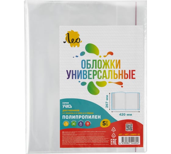 Изображение товара Обложка Лео 5 шт. универсальная для учебников Петерсон, Моро ч.1,3, Гейдман, Кап. солнца, Плешаков с клеевым краем 70 мкм (267х420 мм) Учись LNNPP-12 прозрачная 744839