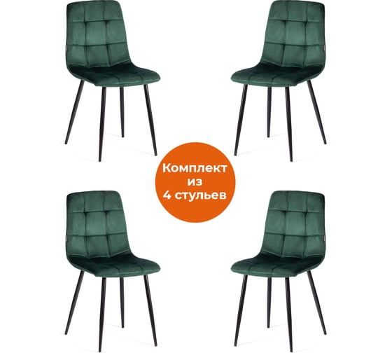 Изображение товара Комплект стульев Tetchair 4 шт. CHILLY (mod. JSC-220) велюр/металл, 44,5x52.5x88 см, dark green (темно-зеленый) HLR57 / черный 21498