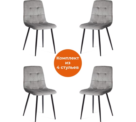 Изображение товара Комплект стульев Tetchair 4 шт. CHILLY (mod. JSC-220) велюр/металл, 44,5x52.5x88 см, Dark grey (темно-серый) HLR24 / черный 21495