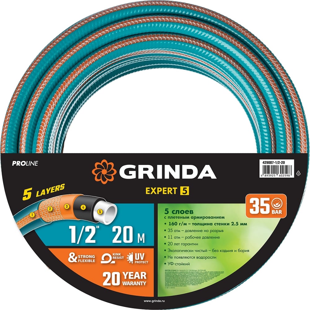 grinda expert 5 1 25 м 25 атм пятислойный текстильное армирование поливочный шланг proline 429007 1 25 Поливочный пятислойный шланг Grinda