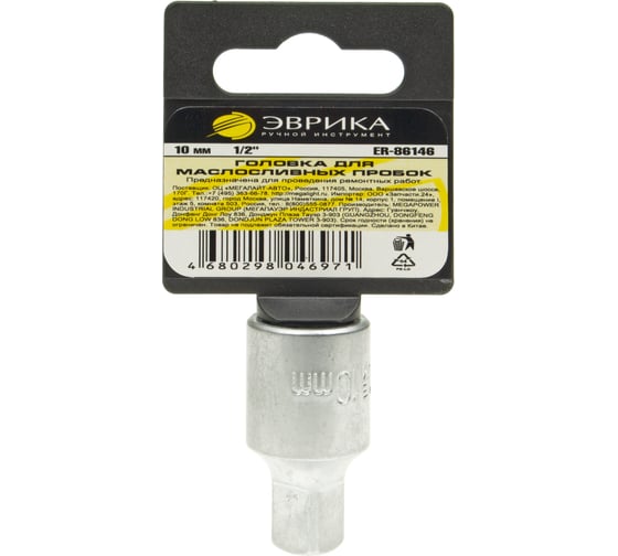 Изображение товара Головка квадрат 10мм 1/2" для маслосливных пробок Эврика ER-86146 198092