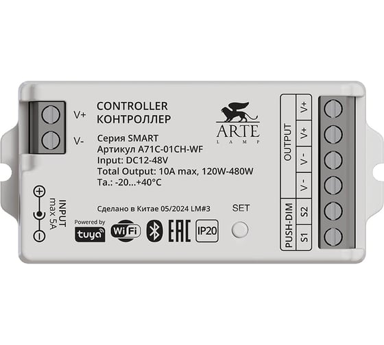 Изображение товара Контроллер одноканальный ARTE LAMP SMART A71C-01CH-WF