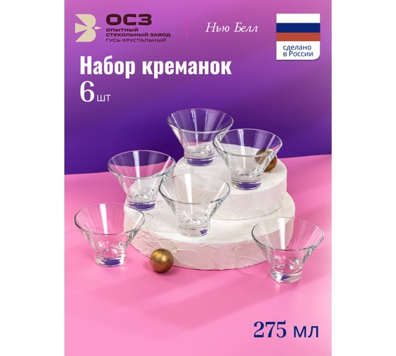 Изображение товара Набор креманок ООО "ОСЗ" НЬЮ БЕЛЛ 275мл 6шт 18C2027-ECOM