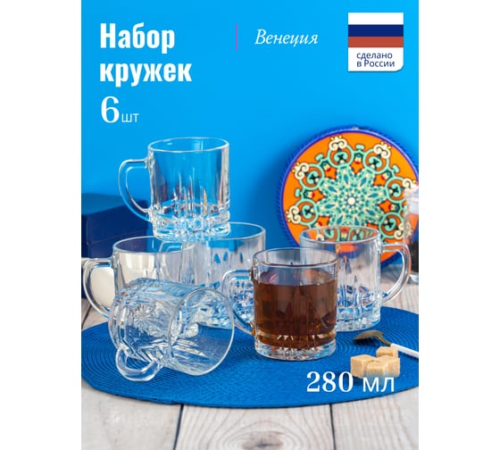 Изображение товара Набор кружек ООО "ОСЗ" ВЕНЕЦИЯ 280мл 6шт 18C2028-ECOM