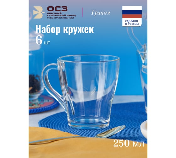 Изображение товара Набор кружек ООО "ОСЗ" ГРАЦИЯ 6шт 250мл 13C1649/6