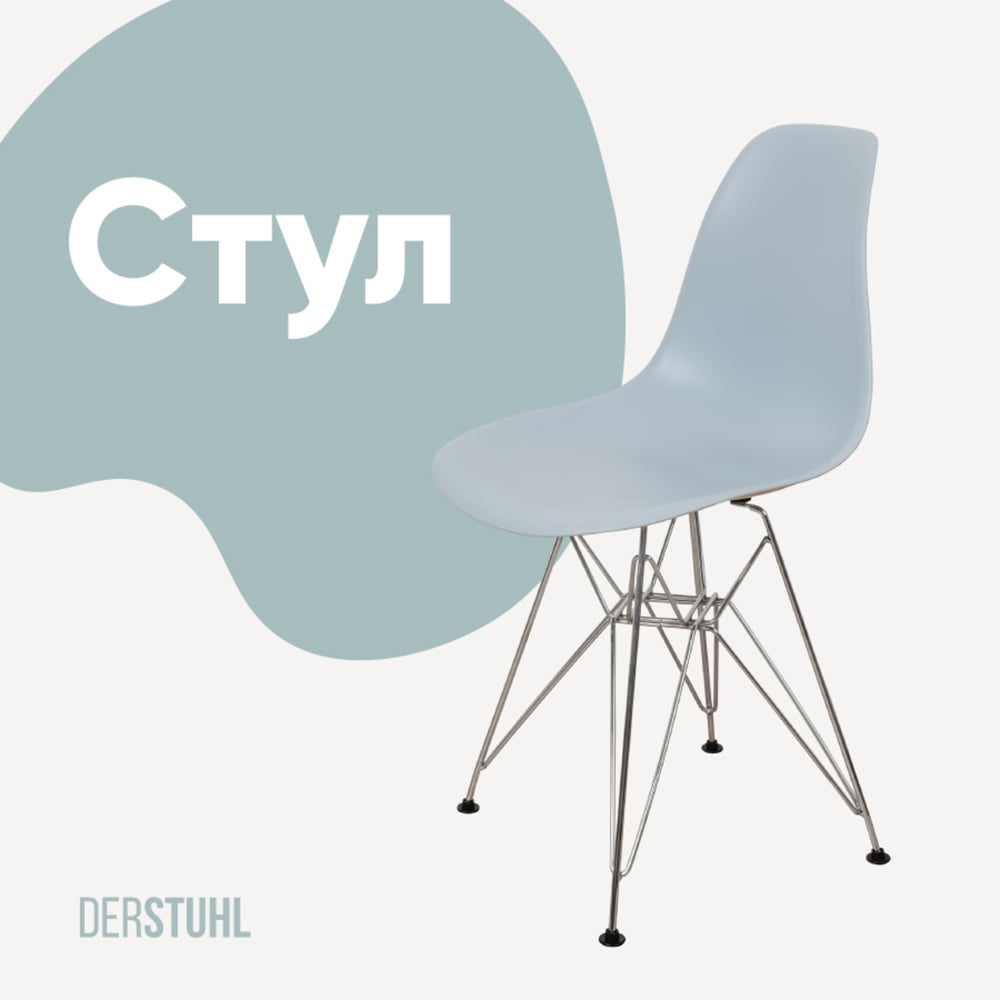 Изображение товара Пластиковый стул DERSTUHL Chrom Eames светло-серый стиль лофт