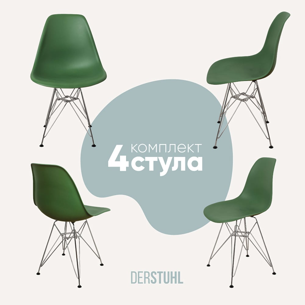 Комплект стульев пластиковых DERSTUHL 4 шт Chrom Eames, темно-зеленый, DSL02.016.4