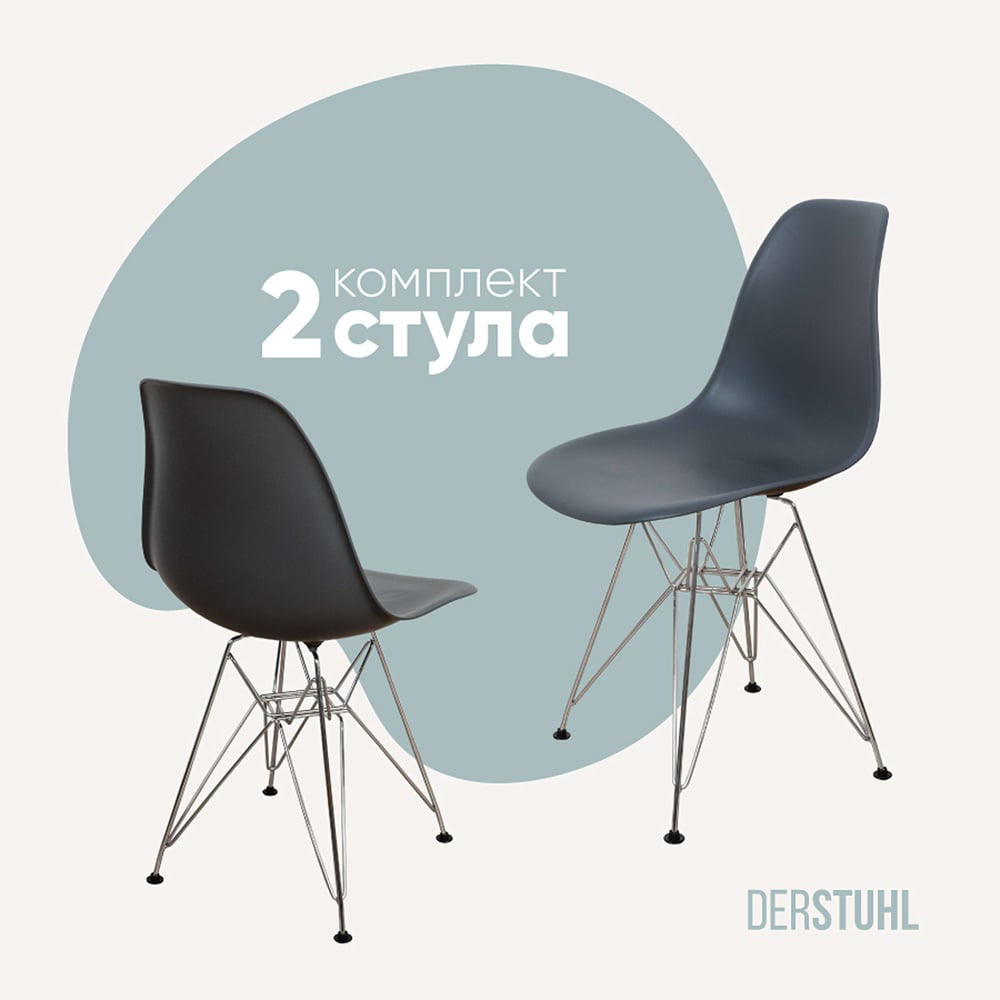 Изображение товара Комплект пластиковых стульев DERSTUHL 2 шт хром серый стиль лофт