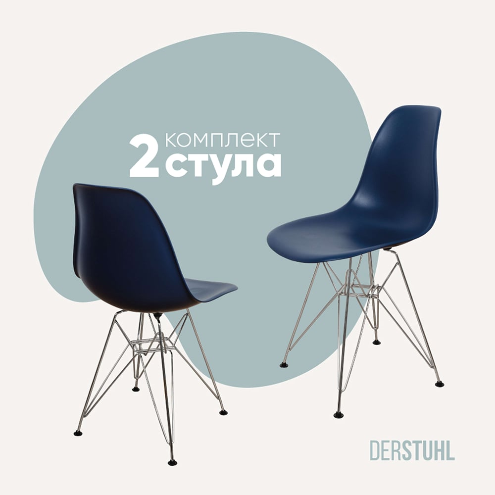 Изображение товара Комплект стульев пластиковых DERSTUHL 2 шт хром стиль лофт темно-синий