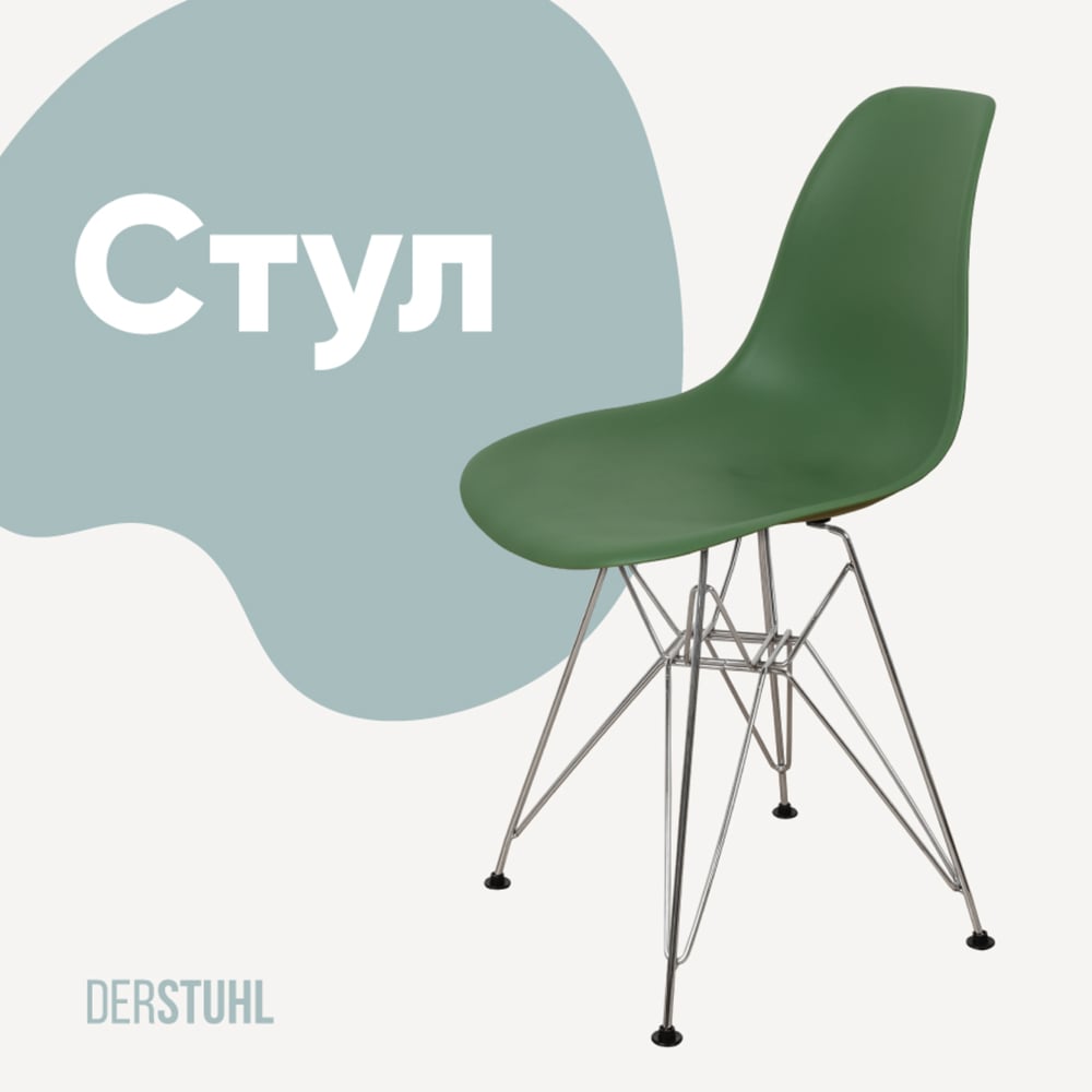 Изображение товара Стул пластиковый DERSTUHL Chrom Eames темно-зеленый
