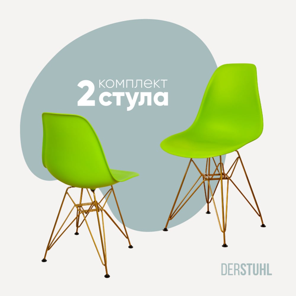 Изображение товара Комплект пластиковых стульев DERSTUHL Gold Eames 2 шт в стиле лофт для дома и офиса