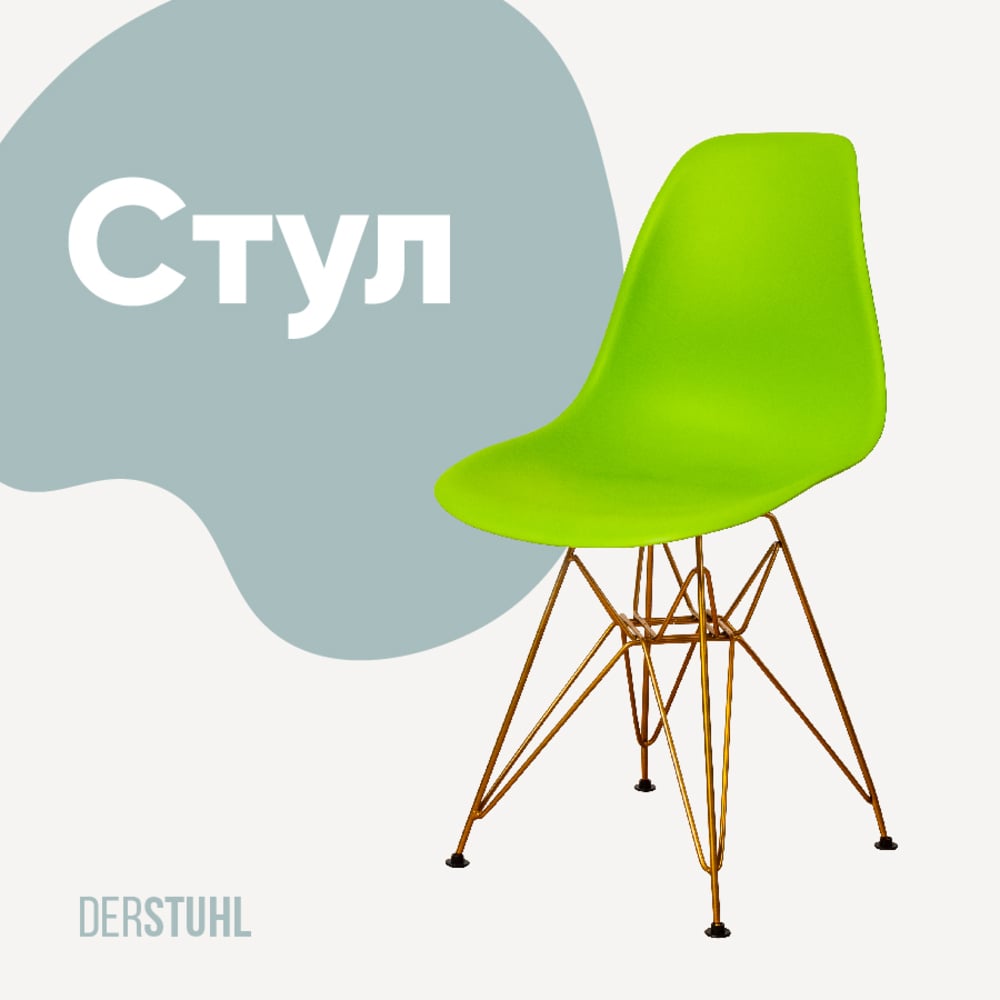 Изображение товара Стул пластиковый DERSTUHL Gold Eames салатовый 830х450х460 мм стиль лофт
