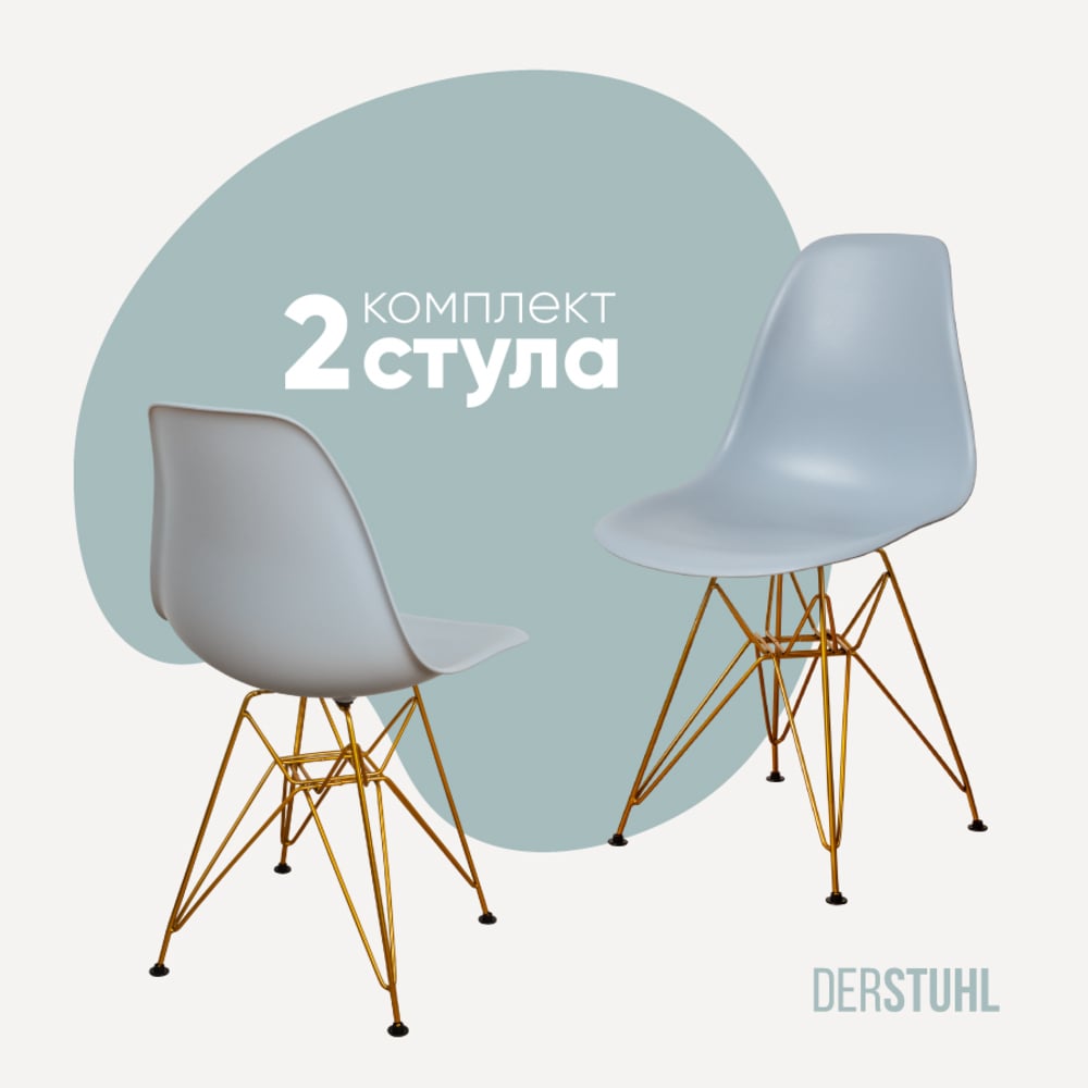 Изображение товара Стул DERSTUHL DSL041.002.2 Gold Eames