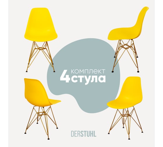 Изображение товара Комплект стульев пластиковых DERSTUHL 4 шт Gold Eames, лимон, DSL041.011.4