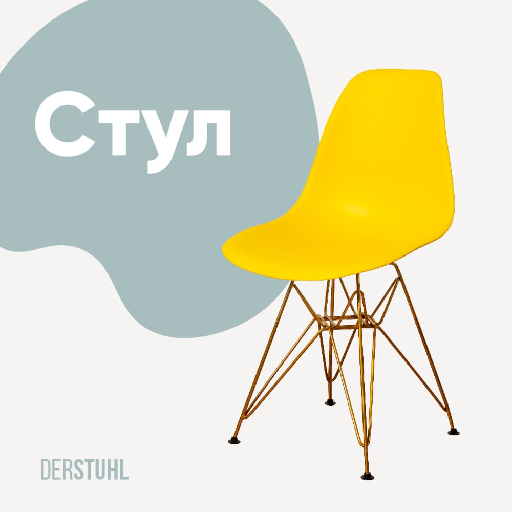 Изображение товара Пластиковый стул DERSTUHL Gold Eames лимон 830х450х460 мм стиль лофт