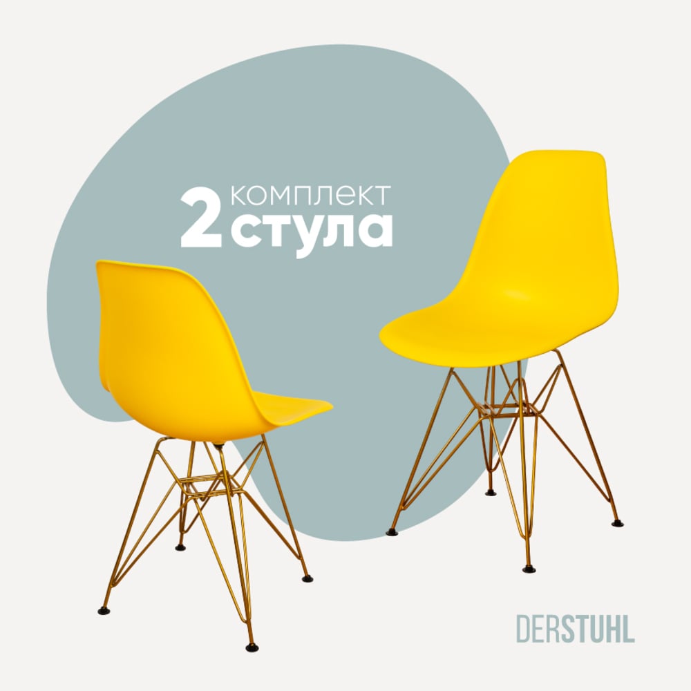 Изображение товара Комплект пластиковых стульев DERSTUHL Gold Eames лимон 2 шт стиль лофт