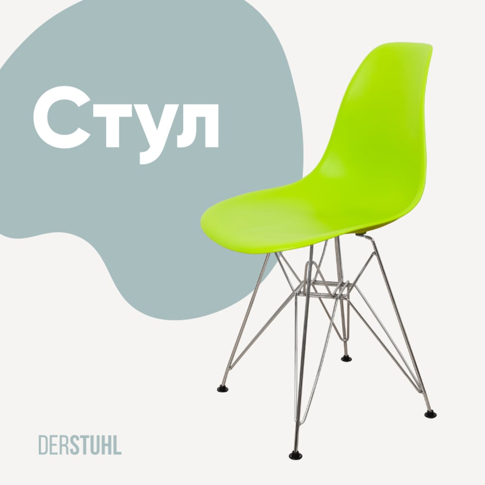 Изображение товара Пластиковый стул DERSTUHL Chrom Eames салатовый стиль лофт